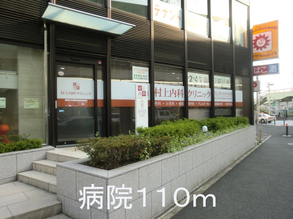 病院まで110m