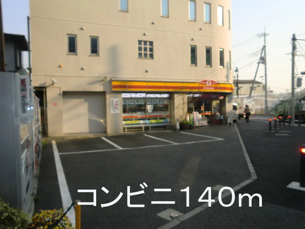 コンビニまで140m