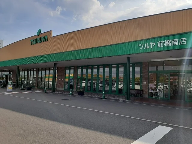 ツルヤ前橋南店まで1800m