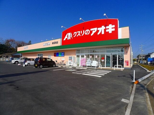 クスリのアオキ 東長岡店まで1100m
