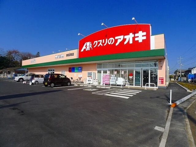 クスリのアオキ 東長岡店まで1100m