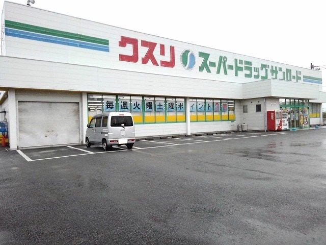クスリのサンロード小笠原店まで650m