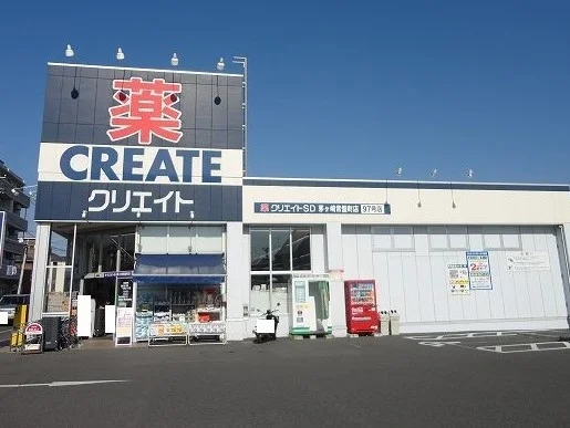 クリエイトＳ・Ｄまで320m