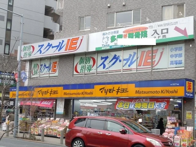 マツモトキヨシまで350m