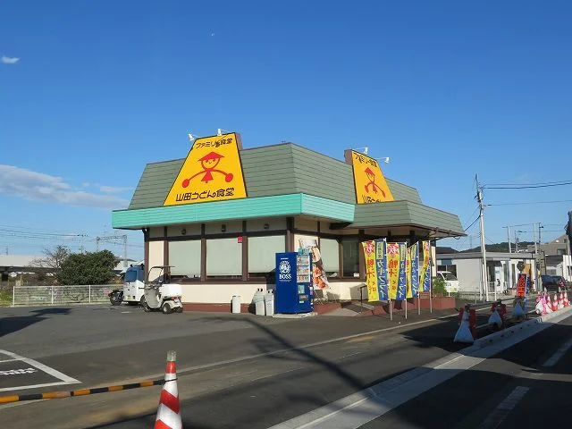 山田うどんまで950m