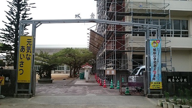 城岳小学校まで450m