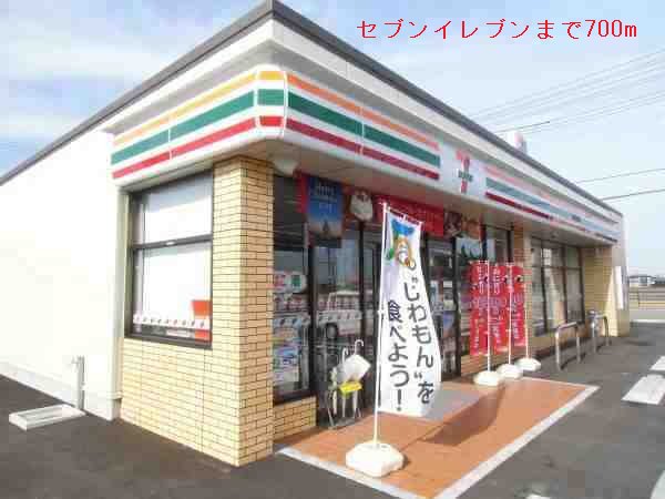 セブンイレブンまで700m