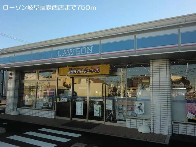 ローソン岐阜長森西店まで750m