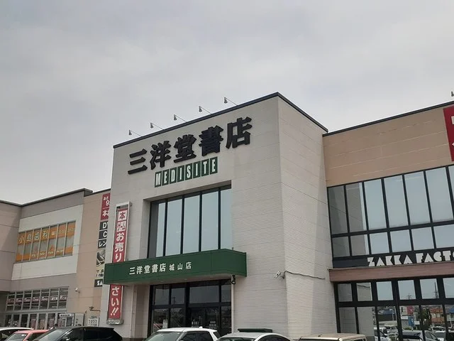 三洋堂書店まで1300m