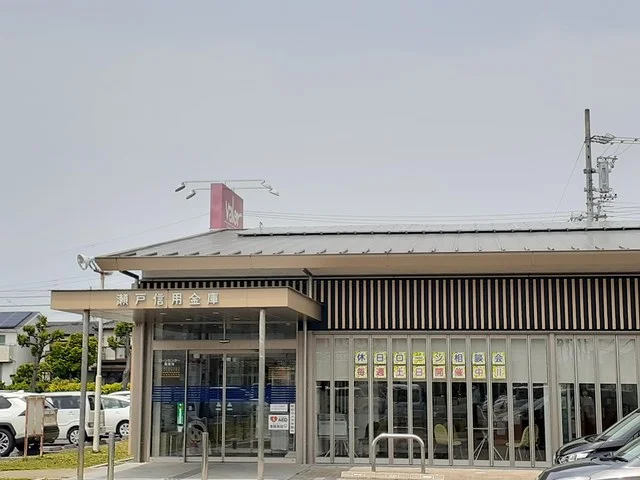 瀬戸信用金庫まで1200m