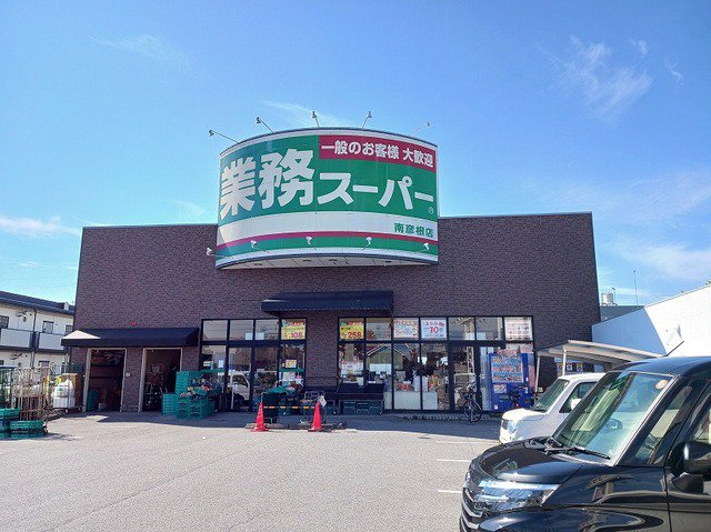 業務スーパー南彦根店様まで800m