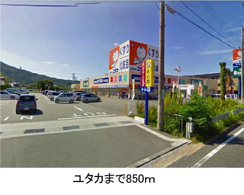 ドラッグユタカまで850m