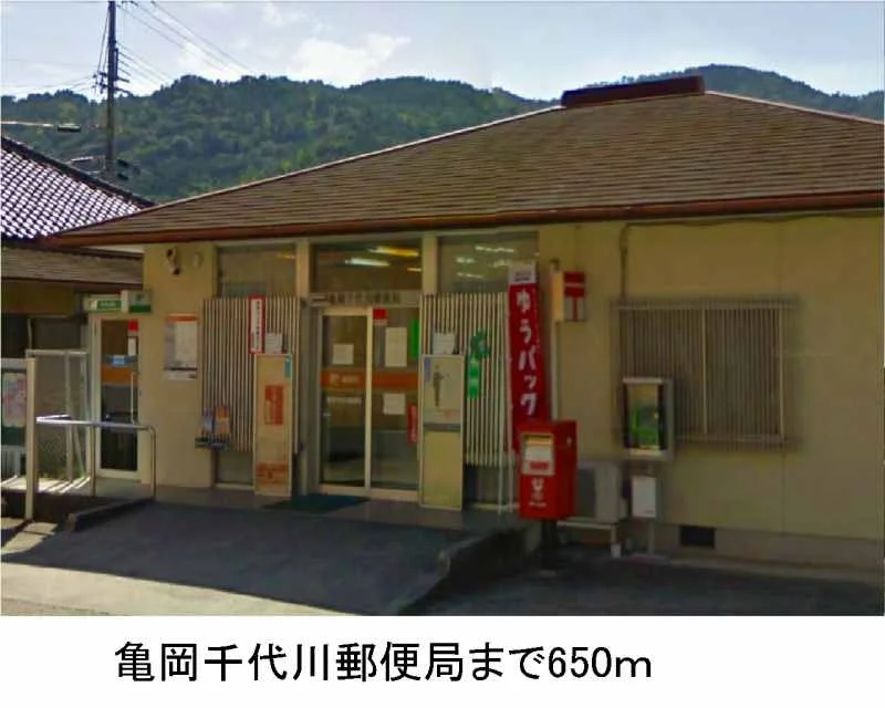 亀岡千代川郵便局まで650m