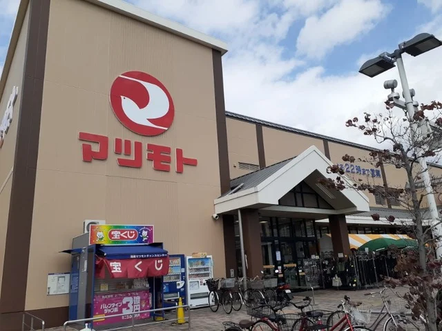 マツモト　洛南店まで850m