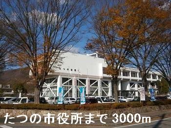 たつの市役所まで3000m