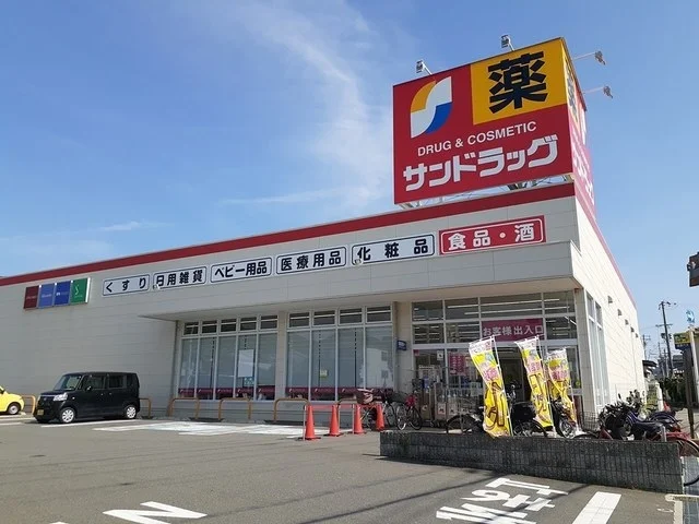 サンドラッグ様まで330m