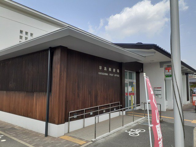 早島郵便局まで350m