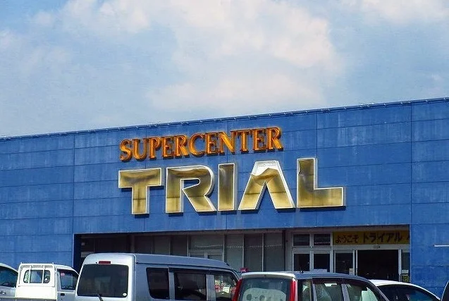 トライアル三日月店まで800m