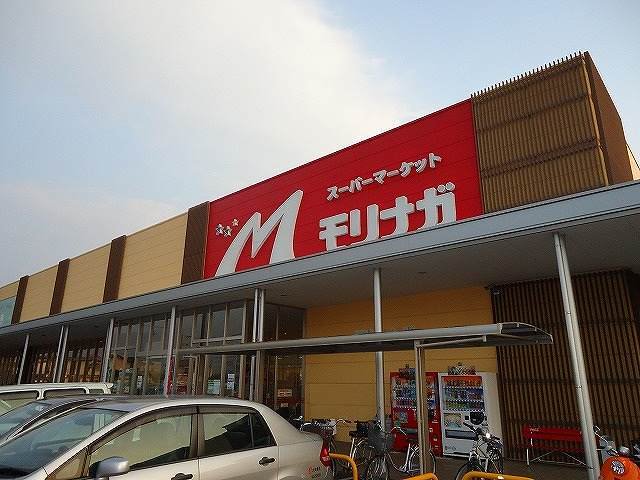 モリナガまで2800m
