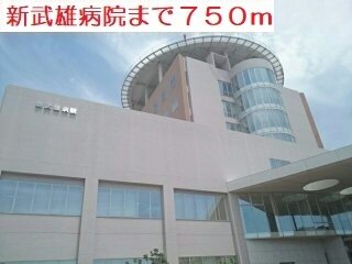 新武雄病院まで750m