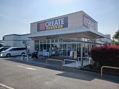 クリエイト新鎌倉手広店まで200m