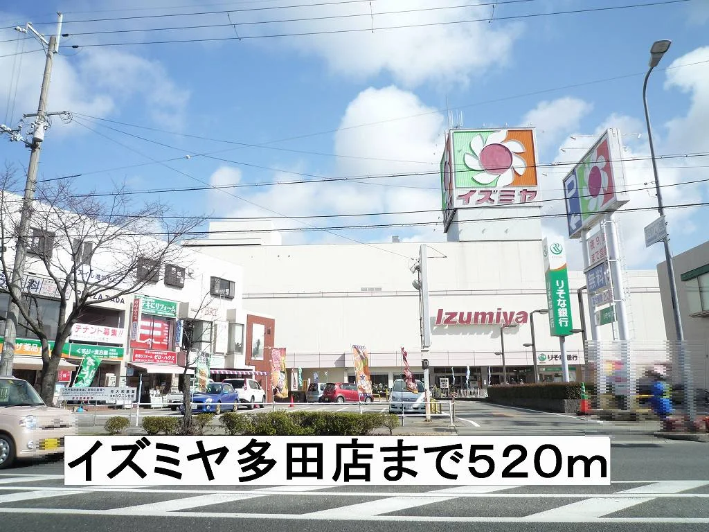 イズミヤまで520m
