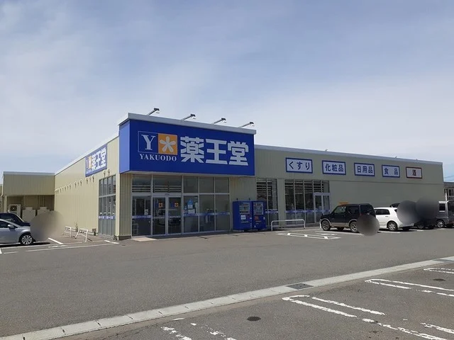 薬王堂　新庄鳥越店まで700m