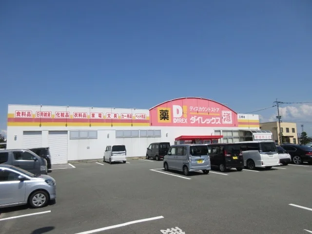 ダイレックスまで410m