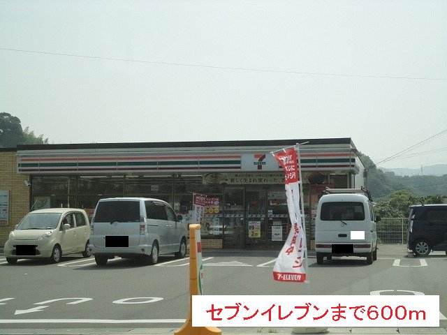 セブンイレブンまで600m