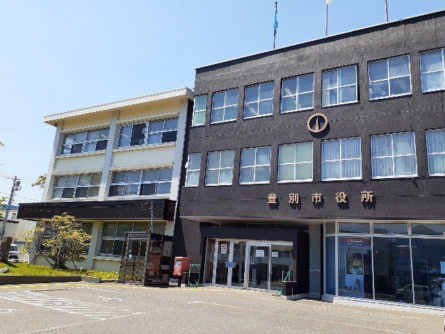 登別市役所まで1700m