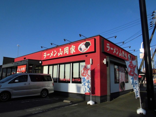 ラーメン山岡家まで1300m