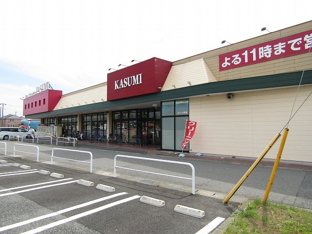 カスミ大芝店まで1700m
