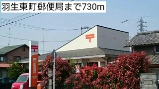 羽生東町郵便局まで730m