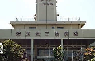 済生会三条病院まで1250m