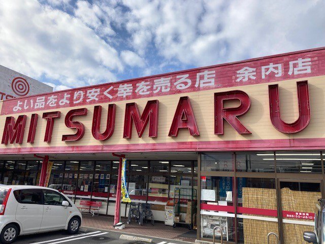 業務スーパー 田中店まで220m