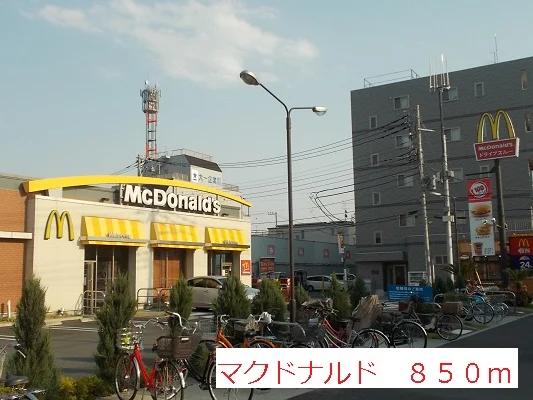 マクドナルドまで850m