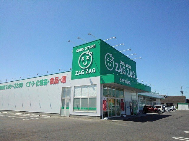 ザグザグ川西店まで1200m