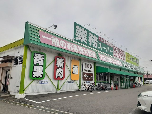 業務スーパー様まで441m