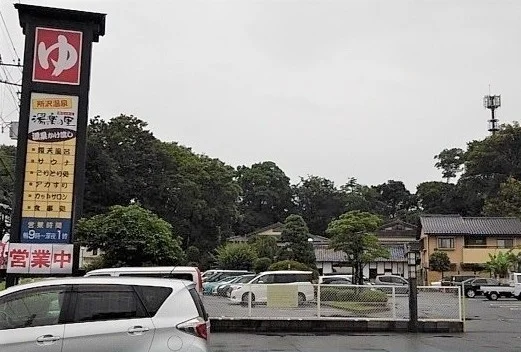 所沢温泉 湯楽の里まで1100m