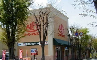 アルプス陽光台店まで700m