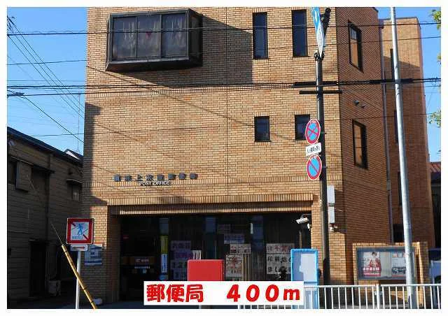 郵便局まで400m