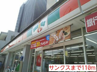 サンクスまで110m