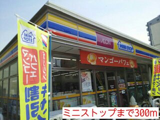 ミニストップまで300m