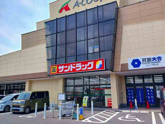 サンドラッグまで650m