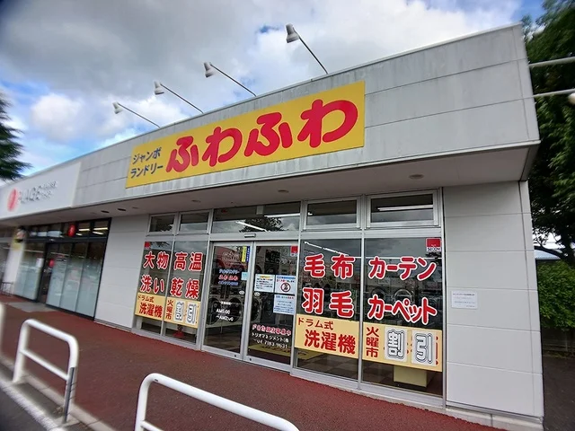 ジャンボランドリー　ふわふわまで930m