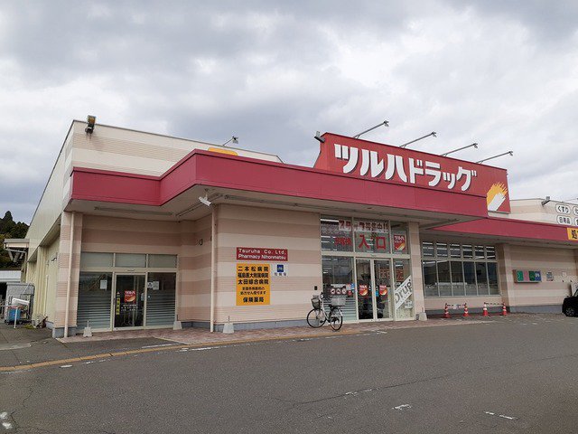 ツルハドラッグ二本松店まで750m