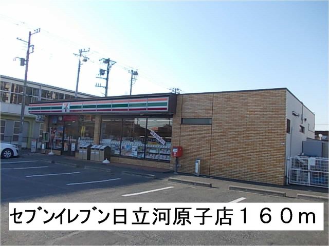 セブンイレブン日立河原子店まで160m