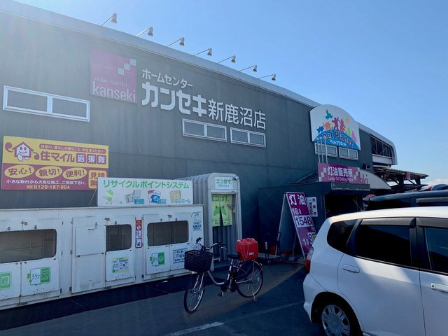 カンセキ新鹿沼店まで750m