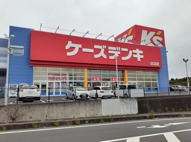 ケーズデンキ日立店まで650m