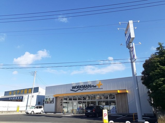 ワークマンプラス 日立塙山店まで650m